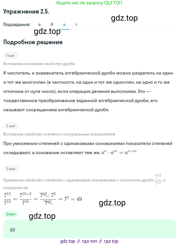 ГДЗ Алгебра, 8 класс Учебник, авторы: Мордкович Александр Григорьевич, Александрова Лилия Александровна, Мишустина Татьяна Николаевна, Тульчинская Елена Ефимовна, Семенов Павел Владимирович, издательство Мнемозина, Москва, 2019, Часть 2, страница 19, номер 2.5, Решение 1 (продолжение 3)
