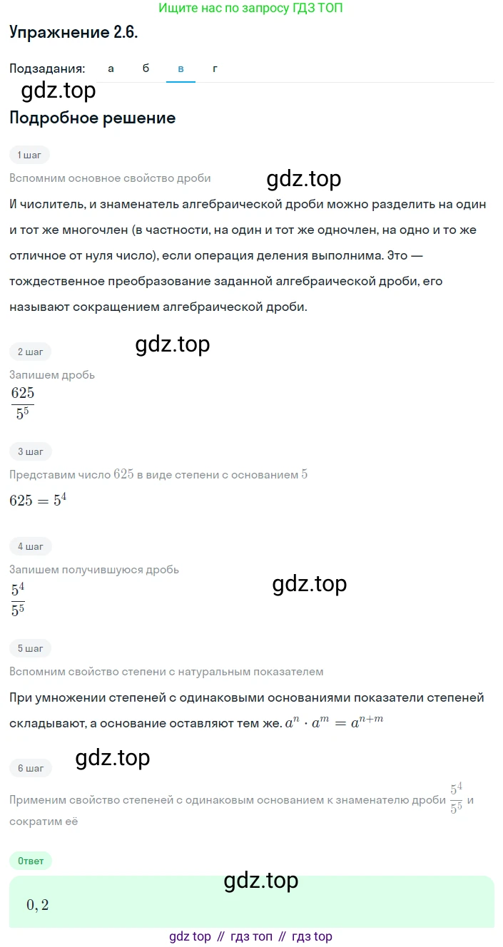 ГДЗ Алгебра, 8 класс Учебник, авторы: Мордкович Александр Григорьевич, Александрова Лилия Александровна, Мишустина Татьяна Николаевна, Тульчинская Елена Ефимовна, Семенов Павел Владимирович, издательство Мнемозина, Москва, 2019, Часть 2, страница 19, номер 2.6, Решение 1 (продолжение 3)