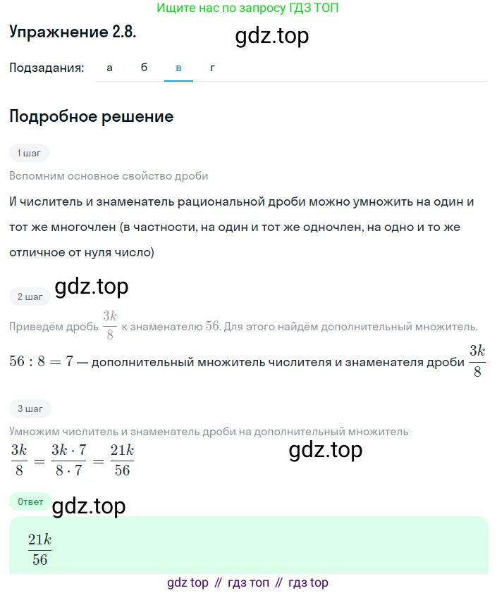 ГДЗ Алгебра, 8 класс Учебник, авторы: Мордкович Александр Григорьевич, Александрова Лилия Александровна, Мишустина Татьяна Николаевна, Тульчинская Елена Ефимовна, Семенов Павел Владимирович, издательство Мнемозина, Москва, 2019, Часть 2, страница 19, номер 2.8, Решение 1 (продолжение 3)