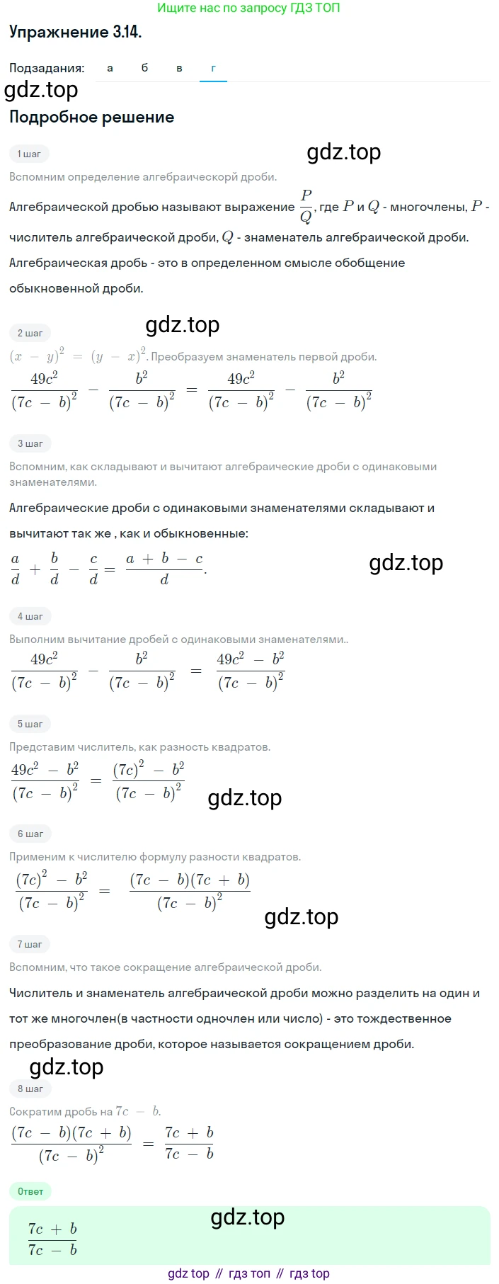 ГДЗ Алгебра, 8 класс Учебник, авторы: Мордкович Александр Григорьевич, Александрова Лилия Александровна, Мишустина Татьяна Николаевна, Тульчинская Елена Ефимовна, Семенов Павел Владимирович, издательство Мнемозина, Москва, 2019, Часть 2, страница 27, номер 3.14, Решение 1 (продолжение 4)