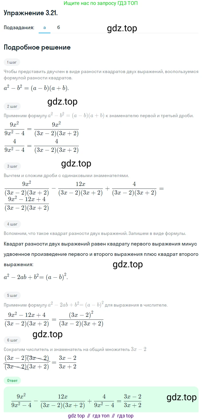 ГДЗ Алгебра, 8 класс Учебник, авторы: Мордкович Александр Григорьевич, Александрова Лилия Александровна, Мишустина Татьяна Николаевна, Тульчинская Елена Ефимовна, Семенов Павел Владимирович, издательство Мнемозина, Москва, 2019, Часть 2, страница 28, номер 3.21, Решение 1