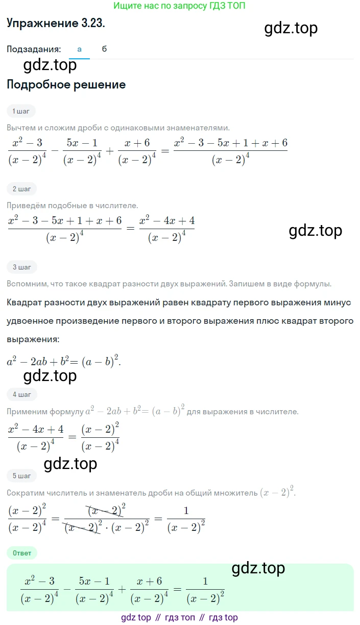 ГДЗ Алгебра, 8 класс Учебник, авторы: Мордкович Александр Григорьевич, Александрова Лилия Александровна, Мишустина Татьяна Николаевна, Тульчинская Елена Ефимовна, Семенов Павел Владимирович, издательство Мнемозина, Москва, 2019, Часть 2, страница 28, номер 3.23, Решение 1