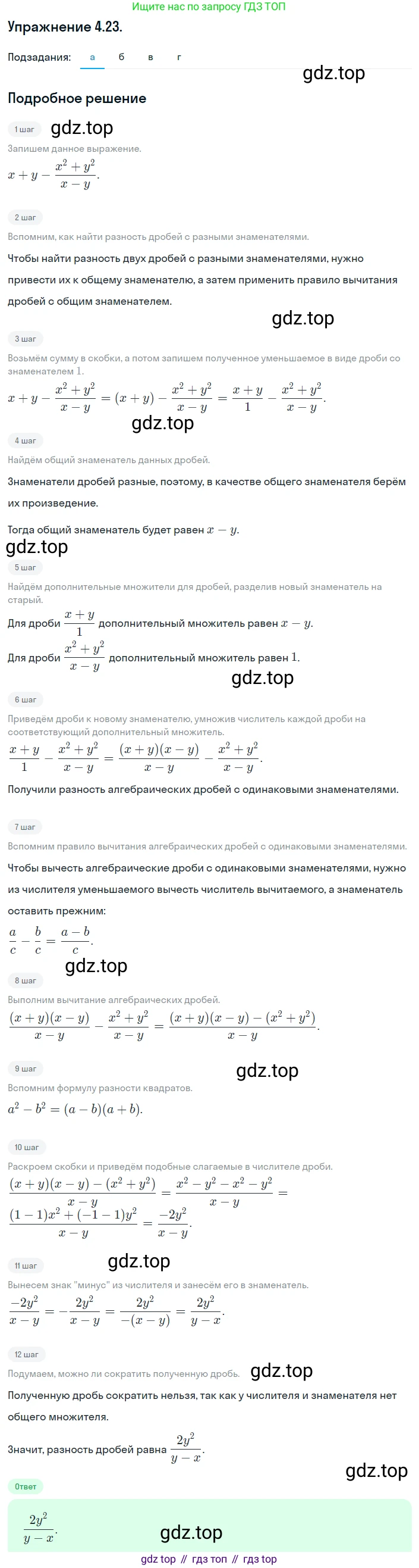 ГДЗ Алгебра, 8 класс Учебник, авторы: Мордкович Александр Григорьевич, Александрова Лилия Александровна, Мишустина Татьяна Николаевна, Тульчинская Елена Ефимовна, Семенов Павел Владимирович, издательство Мнемозина, Москва, 2019, Часть 2, страница 32, номер 4.23, Решение 1