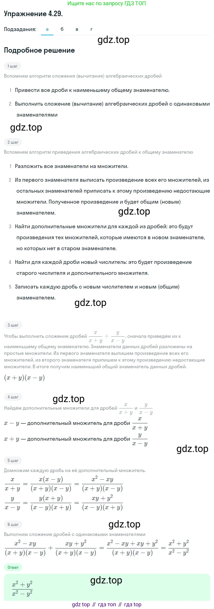 ГДЗ Алгебра, 8 класс Учебник, авторы: Мордкович Александр Григорьевич, Александрова Лилия Александровна, Мишустина Татьяна Николаевна, Тульчинская Елена Ефимовна, Семенов Павел Владимирович, издательство Мнемозина, Москва, 2019, Часть 2, страница 33, номер 4.29, Решение 1