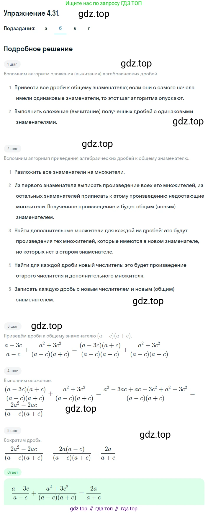 ГДЗ Алгебра, 8 класс Учебник, авторы: Мордкович Александр Григорьевич, Александрова Лилия Александровна, Мишустина Татьяна Николаевна, Тульчинская Елена Ефимовна, Семенов Павел Владимирович, издательство Мнемозина, Москва, 2019, Часть 2, страница 33, номер 4.31, Решение 1 (продолжение 2)