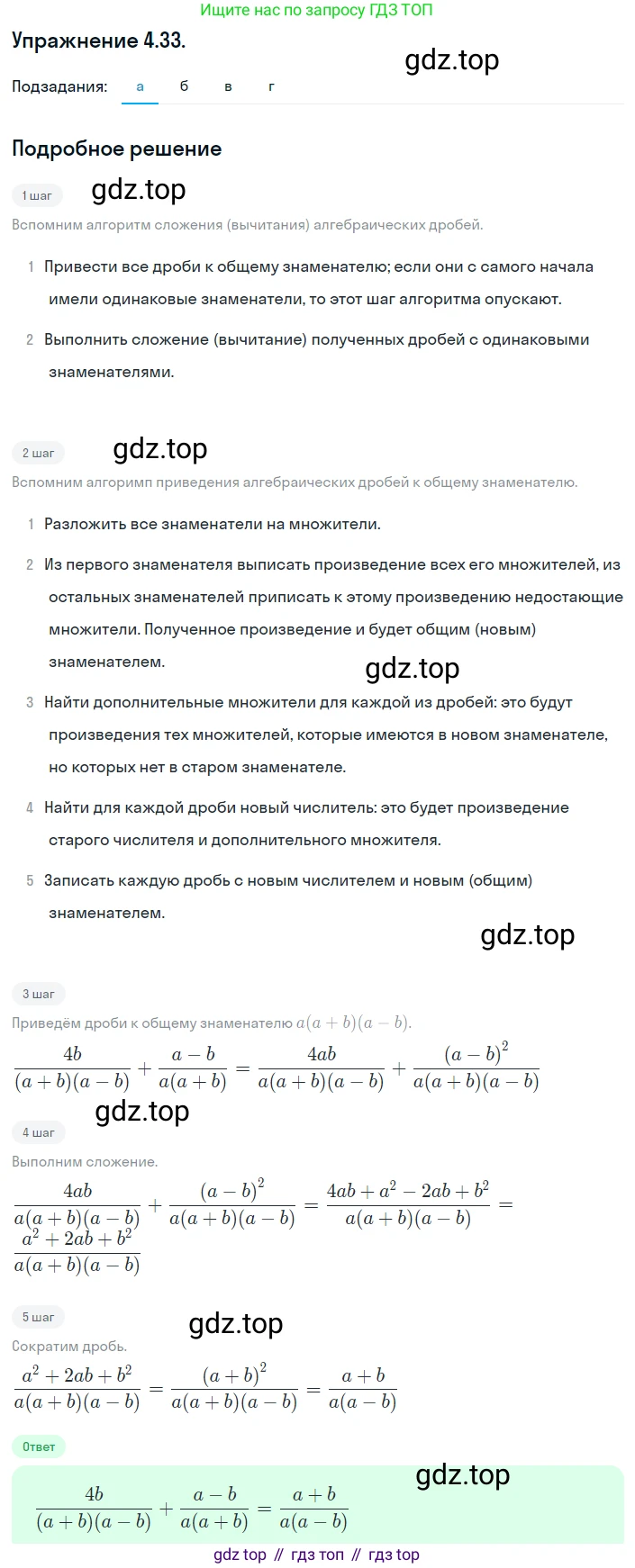 ГДЗ Алгебра, 8 класс Учебник, авторы: Мордкович Александр Григорьевич, Александрова Лилия Александровна, Мишустина Татьяна Николаевна, Тульчинская Елена Ефимовна, Семенов Павел Владимирович, издательство Мнемозина, Москва, 2019, Часть 2, страница 33, номер 4.33, Решение 1