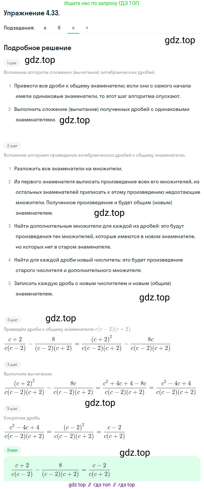 ГДЗ Алгебра, 8 класс Учебник, авторы: Мордкович Александр Григорьевич, Александрова Лилия Александровна, Мишустина Татьяна Николаевна, Тульчинская Елена Ефимовна, Семенов Павел Владимирович, издательство Мнемозина, Москва, 2019, Часть 2, страница 33, номер 4.33, Решение 1 (продолжение 3)