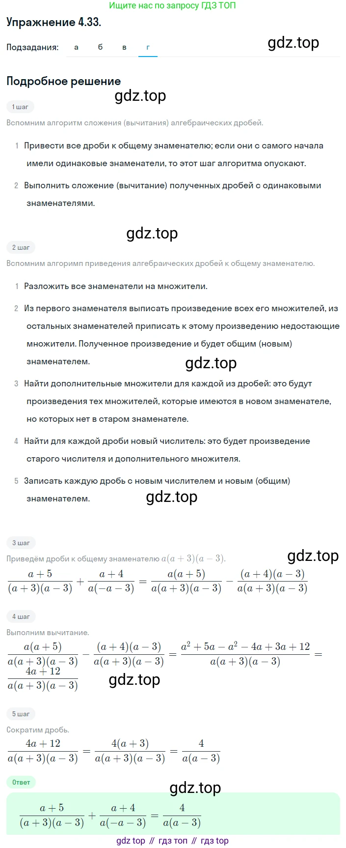 ГДЗ Алгебра, 8 класс Учебник, авторы: Мордкович Александр Григорьевич, Александрова Лилия Александровна, Мишустина Татьяна Николаевна, Тульчинская Елена Ефимовна, Семенов Павел Владимирович, издательство Мнемозина, Москва, 2019, Часть 2, страница 33, номер 4.33, Решение 1 (продолжение 4)