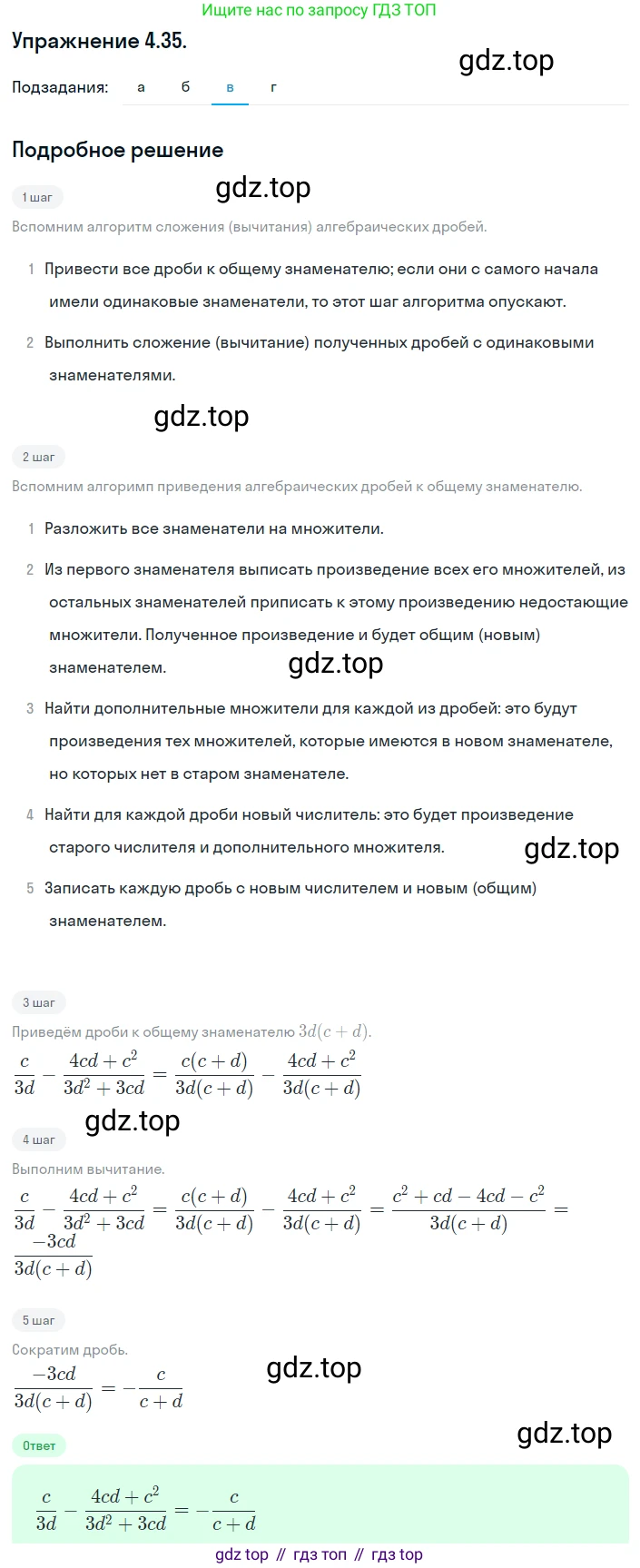 ГДЗ Алгебра, 8 класс Учебник, авторы: Мордкович Александр Григорьевич, Александрова Лилия Александровна, Мишустина Татьяна Николаевна, Тульчинская Елена Ефимовна, Семенов Павел Владимирович, издательство Мнемозина, Москва, 2019, Часть 2, страница 34, номер 4.35, Решение 1 (продолжение 3)