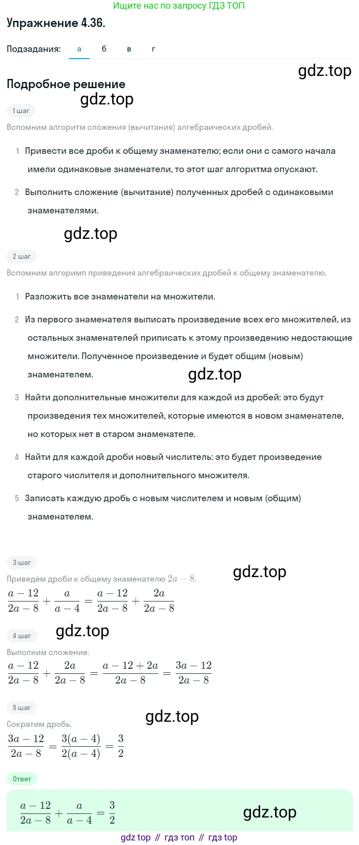 ГДЗ Алгебра, 8 класс Учебник, авторы: Мордкович Александр Григорьевич, Александрова Лилия Александровна, Мишустина Татьяна Николаевна, Тульчинская Елена Ефимовна, Семенов Павел Владимирович, издательство Мнемозина, Москва, 2019, Часть 2, страница 34, номер 4.36, Решение 1