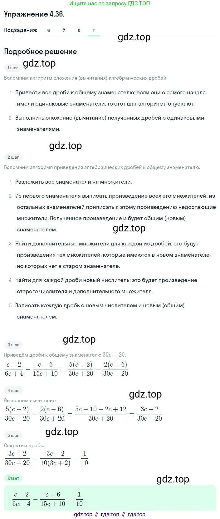 ГДЗ Алгебра, 8 класс Учебник, авторы: Мордкович Александр Григорьевич, Александрова Лилия Александровна, Мишустина Татьяна Николаевна, Тульчинская Елена Ефимовна, Семенов Павел Владимирович, издательство Мнемозина, Москва, 2019, Часть 2, страница 34, номер 4.36, Решение 1 (продолжение 4)