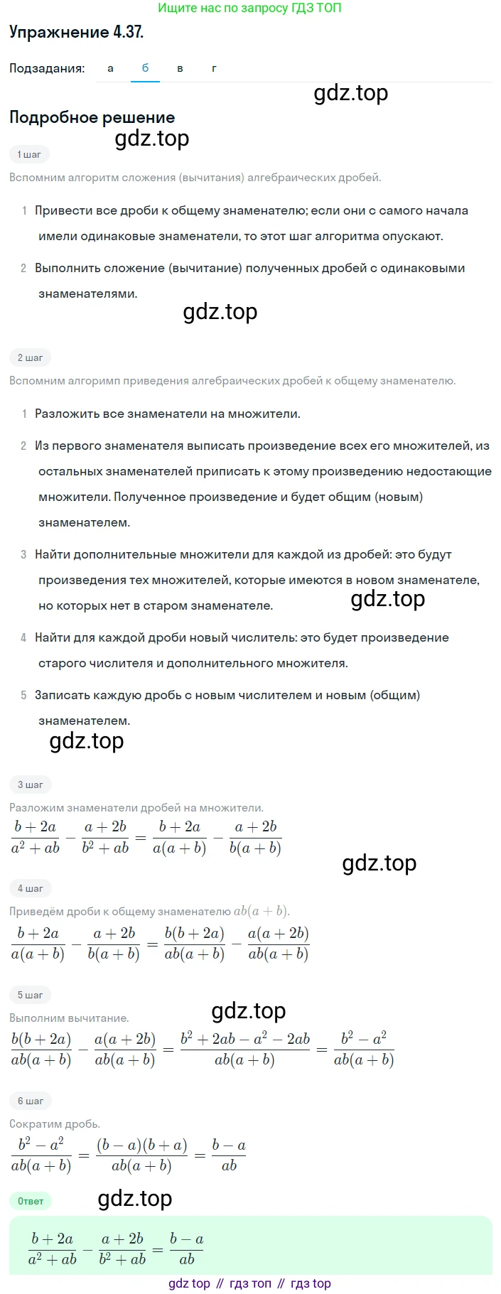 ГДЗ Алгебра, 8 класс Учебник, авторы: Мордкович Александр Григорьевич, Александрова Лилия Александровна, Мишустина Татьяна Николаевна, Тульчинская Елена Ефимовна, Семенов Павел Владимирович, издательство Мнемозина, Москва, 2019, Часть 2, страница 34, номер 4.37, Решение 1 (продолжение 2)