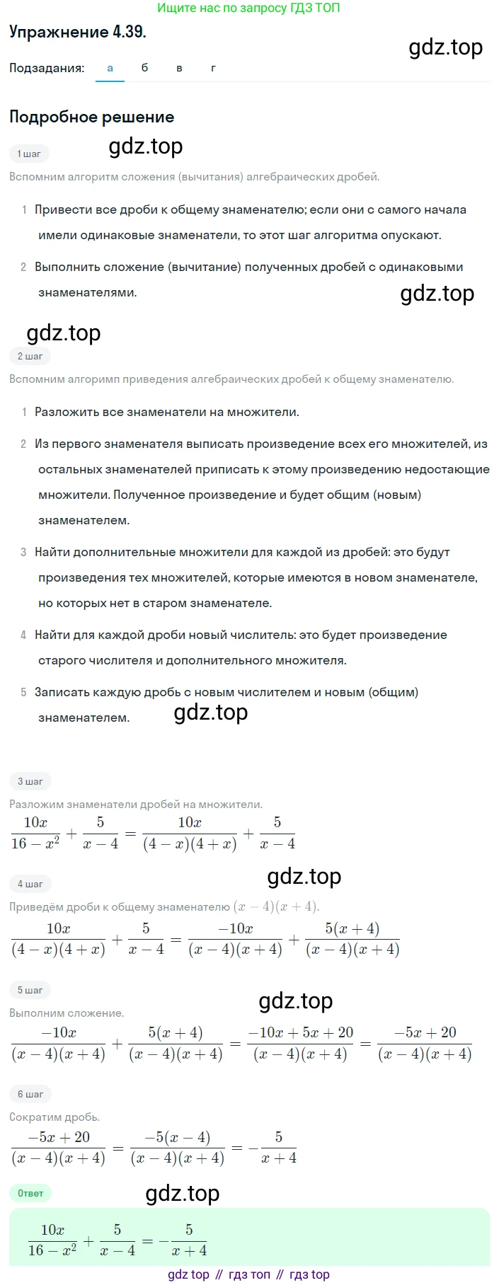 ГДЗ Алгебра, 8 класс Учебник, авторы: Мордкович Александр Григорьевич, Александрова Лилия Александровна, Мишустина Татьяна Николаевна, Тульчинская Елена Ефимовна, Семенов Павел Владимирович, издательство Мнемозина, Москва, 2019, Часть 2, страница 34, номер 4.39, Решение 1