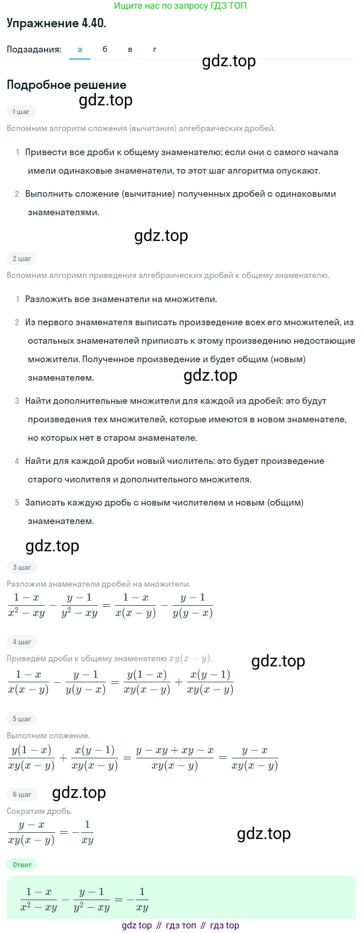 ГДЗ Алгебра, 8 класс Учебник, авторы: Мордкович Александр Григорьевич, Александрова Лилия Александровна, Мишустина Татьяна Николаевна, Тульчинская Елена Ефимовна, Семенов Павел Владимирович, издательство Мнемозина, Москва, 2019, Часть 2, страница 34, номер 4.40, Решение 1