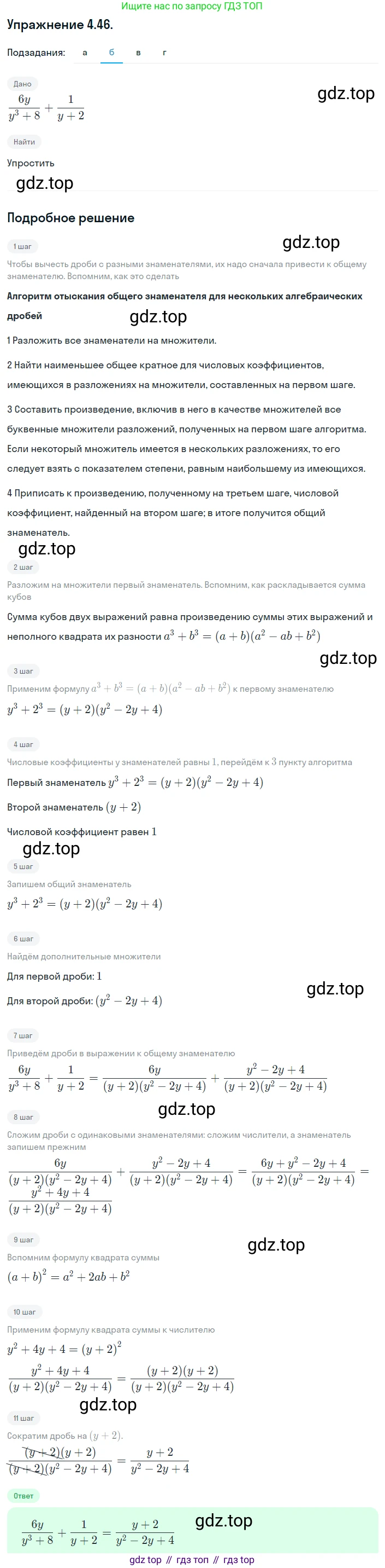 ГДЗ Алгебра, 8 класс Учебник, авторы: Мордкович Александр Григорьевич, Александрова Лилия Александровна, Мишустина Татьяна Николаевна, Тульчинская Елена Ефимовна, Семенов Павел Владимирович, издательство Мнемозина, Москва, 2019, Часть 2, страница 35, номер 4.46, Решение 1 (продолжение 2)
