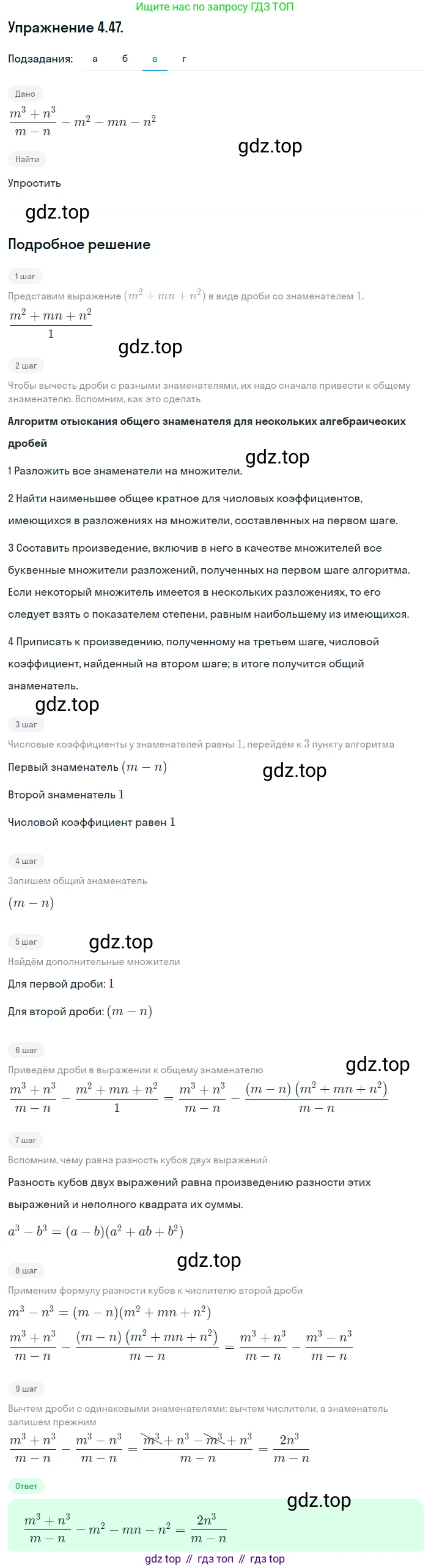 ГДЗ Алгебра, 8 класс Учебник, авторы: Мордкович Александр Григорьевич, Александрова Лилия Александровна, Мишустина Татьяна Николаевна, Тульчинская Елена Ефимовна, Семенов Павел Владимирович, издательство Мнемозина, Москва, 2019, Часть 2, страница 35, номер 4.47, Решение 1 (продолжение 3)
