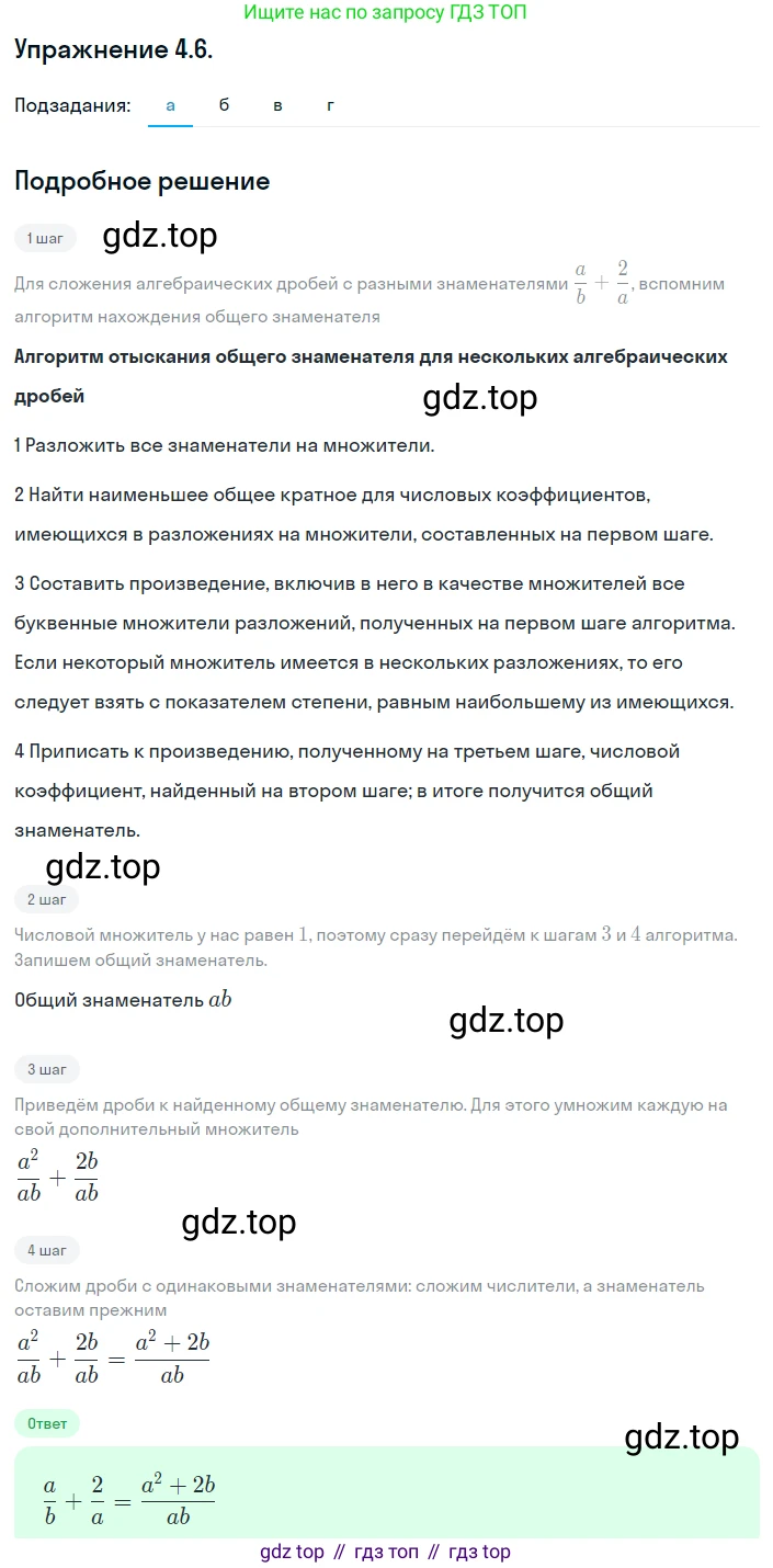 ГДЗ Алгебра, 8 класс Учебник, авторы: Мордкович Александр Григорьевич, Александрова Лилия Александровна, Мишустина Татьяна Николаевна, Тульчинская Елена Ефимовна, Семенов Павел Владимирович, издательство Мнемозина, Москва, 2019, Часть 2, страница 30, номер 4.6, Решение 1