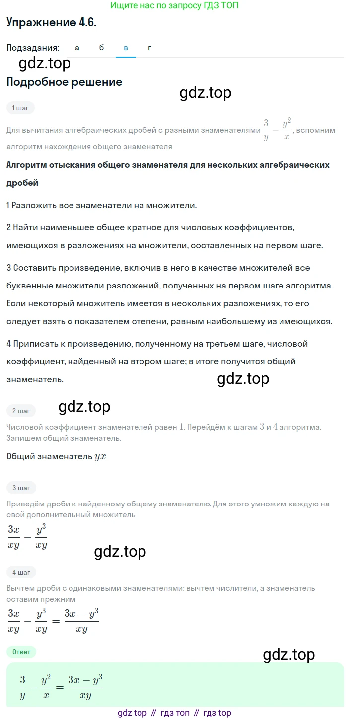 ГДЗ Алгебра, 8 класс Учебник, авторы: Мордкович Александр Григорьевич, Александрова Лилия Александровна, Мишустина Татьяна Николаевна, Тульчинская Елена Ефимовна, Семенов Павел Владимирович, издательство Мнемозина, Москва, 2019, Часть 2, страница 30, номер 4.6, Решение 1 (продолжение 3)