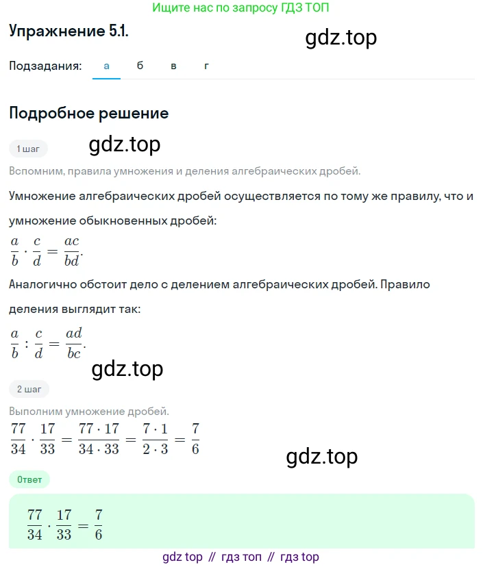 ГДЗ Алгебра, 8 класс Учебник, авторы: Мордкович Александр Григорьевич, Александрова Лилия Александровна, Мишустина Татьяна Николаевна, Тульчинская Елена Ефимовна, Семенов Павел Владимирович, издательство Мнемозина, Москва, 2019, Часть 2, страница 37, номер 5.1, Решение 1