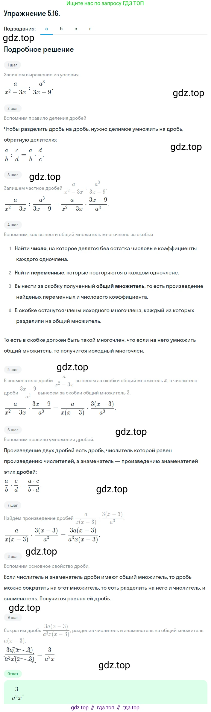 ГДЗ Алгебра, 8 класс Учебник, авторы: Мордкович Александр Григорьевич, Александрова Лилия Александровна, Мишустина Татьяна Николаевна, Тульчинская Елена Ефимовна, Семенов Павел Владимирович, издательство Мнемозина, Москва, 2019, Часть 2, страница 38, номер 5.16, Решение 1