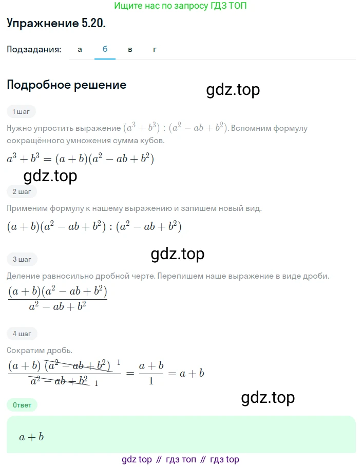 ГДЗ Алгебра, 8 класс Учебник, авторы: Мордкович Александр Григорьевич, Александрова Лилия Александровна, Мишустина Татьяна Николаевна, Тульчинская Елена Ефимовна, Семенов Павел Владимирович, издательство Мнемозина, Москва, 2019, Часть 2, страница 39, номер 5.20, Решение 1 (продолжение 2)