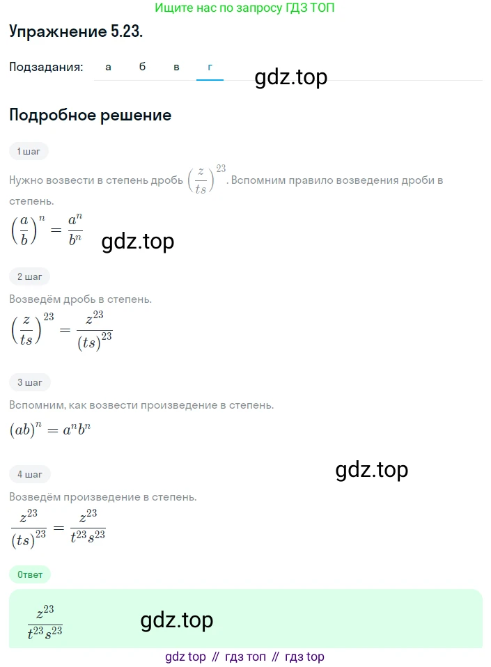 ГДЗ Алгебра, 8 класс Учебник, авторы: Мордкович Александр Григорьевич, Александрова Лилия Александровна, Мишустина Татьяна Николаевна, Тульчинская Елена Ефимовна, Семенов Павел Владимирович, издательство Мнемозина, Москва, 2019, Часть 2, страница 39, номер 5.23, Решение 1 (продолжение 4)