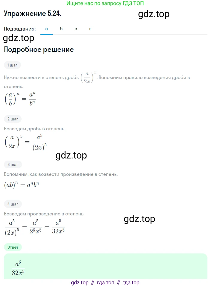 ГДЗ Алгебра, 8 класс Учебник, авторы: Мордкович Александр Григорьевич, Александрова Лилия Александровна, Мишустина Татьяна Николаевна, Тульчинская Елена Ефимовна, Семенов Павел Владимирович, издательство Мнемозина, Москва, 2019, Часть 2, страница 40, номер 5.24, Решение 1