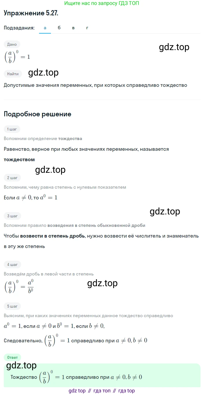 ГДЗ Алгебра, 8 класс Учебник, авторы: Мордкович Александр Григорьевич, Александрова Лилия Александровна, Мишустина Татьяна Николаевна, Тульчинская Елена Ефимовна, Семенов Павел Владимирович, издательство Мнемозина, Москва, 2019, Часть 2, страница 40, номер 5.27, Решение 1