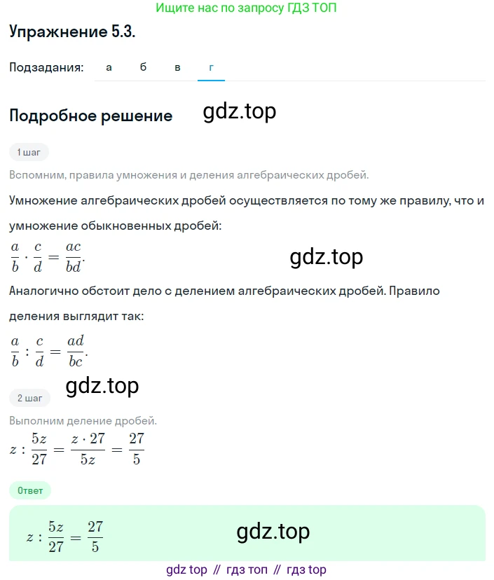 ГДЗ Алгебра, 8 класс Учебник, авторы: Мордкович Александр Григорьевич, Александрова Лилия Александровна, Мишустина Татьяна Николаевна, Тульчинская Елена Ефимовна, Семенов Павел Владимирович, издательство Мнемозина, Москва, 2019, Часть 2, страница 37, номер 5.3, Решение 1 (продолжение 4)