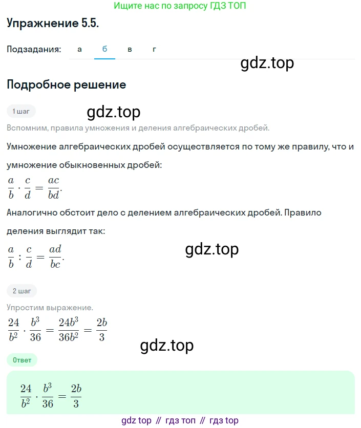 ГДЗ Алгебра, 8 класс Учебник, авторы: Мордкович Александр Григорьевич, Александрова Лилия Александровна, Мишустина Татьяна Николаевна, Тульчинская Елена Ефимовна, Семенов Павел Владимирович, издательство Мнемозина, Москва, 2019, Часть 2, страница 37, номер 5.5, Решение 1 (продолжение 2)