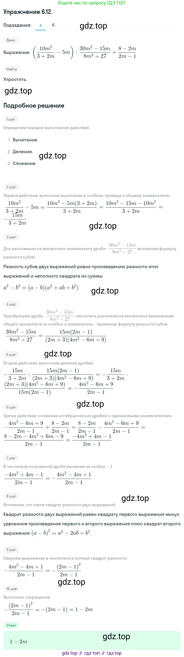 ГДЗ Алгебра, 8 класс Учебник, авторы: Мордкович Александр Григорьевич, Александрова Лилия Александровна, Мишустина Татьяна Николаевна, Тульчинская Елена Ефимовна, Семенов Павел Владимирович, издательство Мнемозина, Москва, 2019, Часть 2, страница 45, номер 6.12, Решение 1