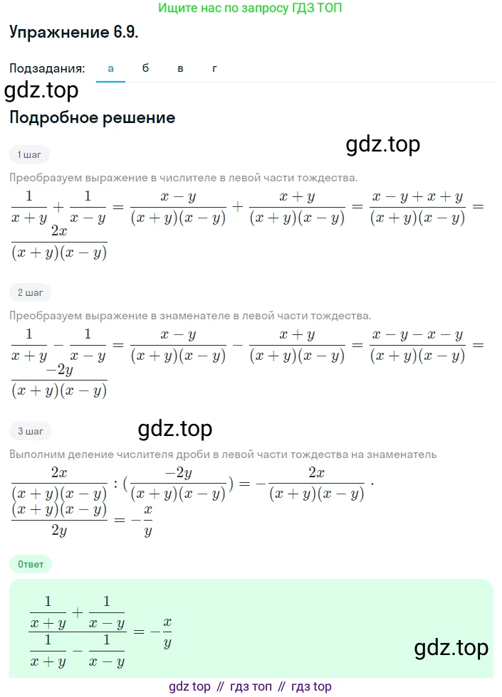 ГДЗ Алгебра, 8 класс Учебник, авторы: Мордкович Александр Григорьевич, Александрова Лилия Александровна, Мишустина Татьяна Николаевна, Тульчинская Елена Ефимовна, Семенов Павел Владимирович, издательство Мнемозина, Москва, 2019, Часть 2, страница 44, номер 6.9, Решение 1