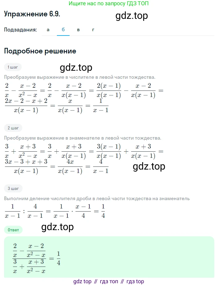 ГДЗ Алгебра, 8 класс Учебник, авторы: Мордкович Александр Григорьевич, Александрова Лилия Александровна, Мишустина Татьяна Николаевна, Тульчинская Елена Ефимовна, Семенов Павел Владимирович, издательство Мнемозина, Москва, 2019, Часть 2, страница 44, номер 6.9, Решение 1 (продолжение 2)