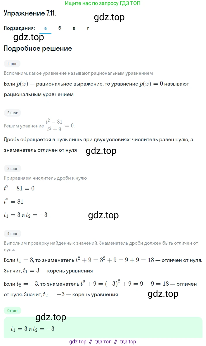 ГДЗ Алгебра, 8 класс Учебник, авторы: Мордкович Александр Григорьевич, Александрова Лилия Александровна, Мишустина Татьяна Николаевна, Тульчинская Елена Ефимовна, Семенов Павел Владимирович, издательство Мнемозина, Москва, 2019, Часть 2, страница 47, номер 7.11, Решение 1