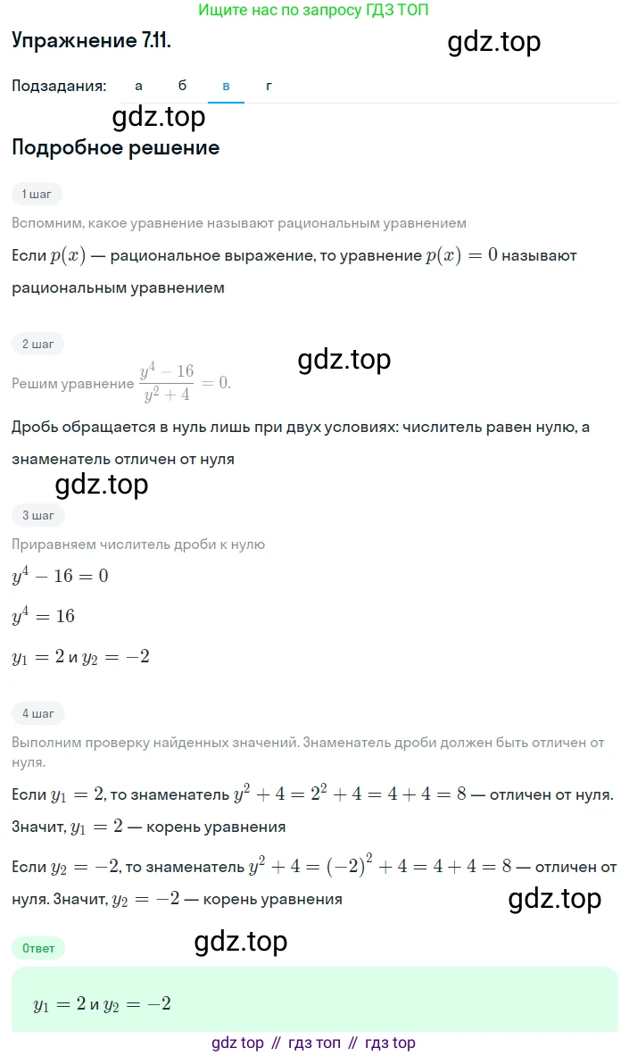 ГДЗ Алгебра, 8 класс Учебник, авторы: Мордкович Александр Григорьевич, Александрова Лилия Александровна, Мишустина Татьяна Николаевна, Тульчинская Елена Ефимовна, Семенов Павел Владимирович, издательство Мнемозина, Москва, 2019, Часть 2, страница 47, номер 7.11, Решение 1 (продолжение 3)