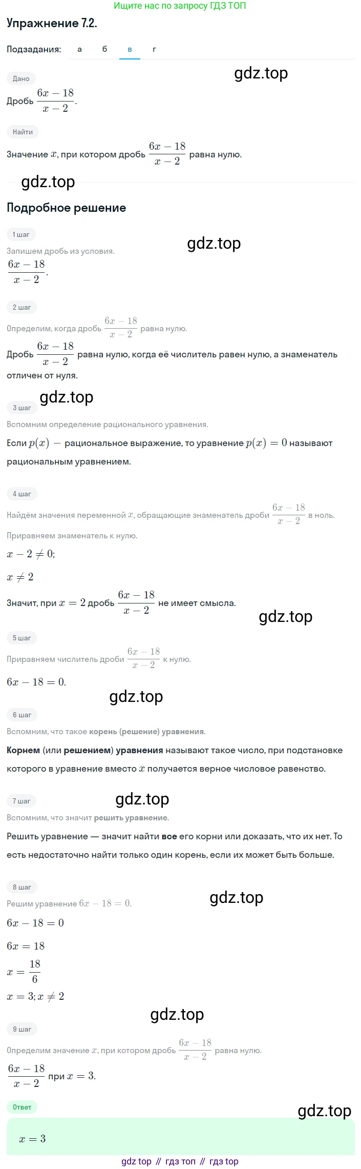 ГДЗ Алгебра, 8 класс Учебник, авторы: Мордкович Александр Григорьевич, Александрова Лилия Александровна, Мишустина Татьяна Николаевна, Тульчинская Елена Ефимовна, Семенов Павел Владимирович, издательство Мнемозина, Москва, 2019, Часть 2, страница 47, номер 7.2, Решение 1 (продолжение 3)
