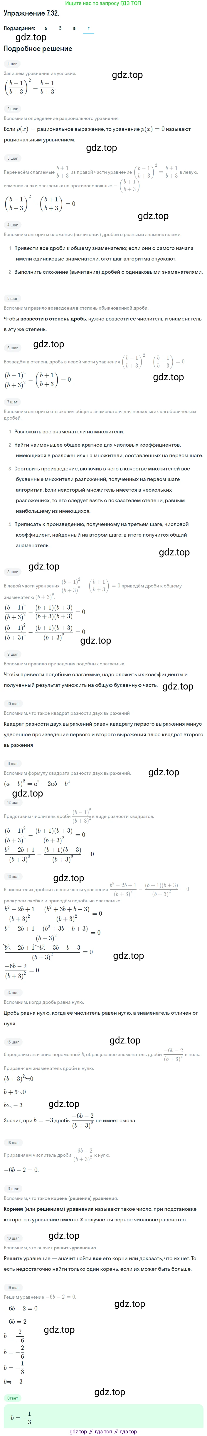 ГДЗ Алгебра, 8 класс Учебник, авторы: Мордкович Александр Григорьевич, Александрова Лилия Александровна, Мишустина Татьяна Николаевна, Тульчинская Елена Ефимовна, Семенов Павел Владимирович, издательство Мнемозина, Москва, 2019, Часть 2, страница 50, номер 7.32, Решение 1 (продолжение 4)