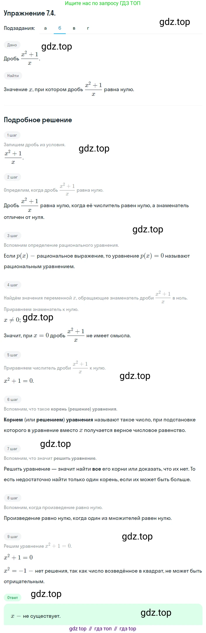 ГДЗ Алгебра, 8 класс Учебник, авторы: Мордкович Александр Григорьевич, Александрова Лилия Александровна, Мишустина Татьяна Николаевна, Тульчинская Елена Ефимовна, Семенов Павел Владимирович, издательство Мнемозина, Москва, 2019, Часть 2, страница 47, номер 7.4, Решение 1 (продолжение 2)