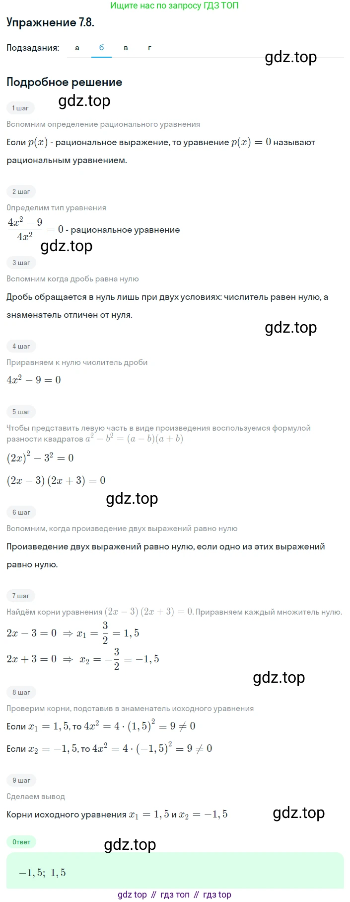 ГДЗ Алгебра, 8 класс Учебник, авторы: Мордкович Александр Григорьевич, Александрова Лилия Александровна, Мишустина Татьяна Николаевна, Тульчинская Елена Ефимовна, Семенов Павел Владимирович, издательство Мнемозина, Москва, 2019, Часть 2, страница 47, номер 7.8, Решение 1 (продолжение 2)