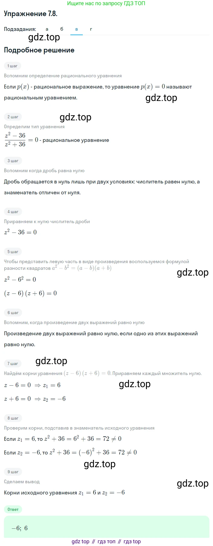 ГДЗ Алгебра, 8 класс Учебник, авторы: Мордкович Александр Григорьевич, Александрова Лилия Александровна, Мишустина Татьяна Николаевна, Тульчинская Елена Ефимовна, Семенов Павел Владимирович, издательство Мнемозина, Москва, 2019, Часть 2, страница 47, номер 7.8, Решение 1 (продолжение 3)