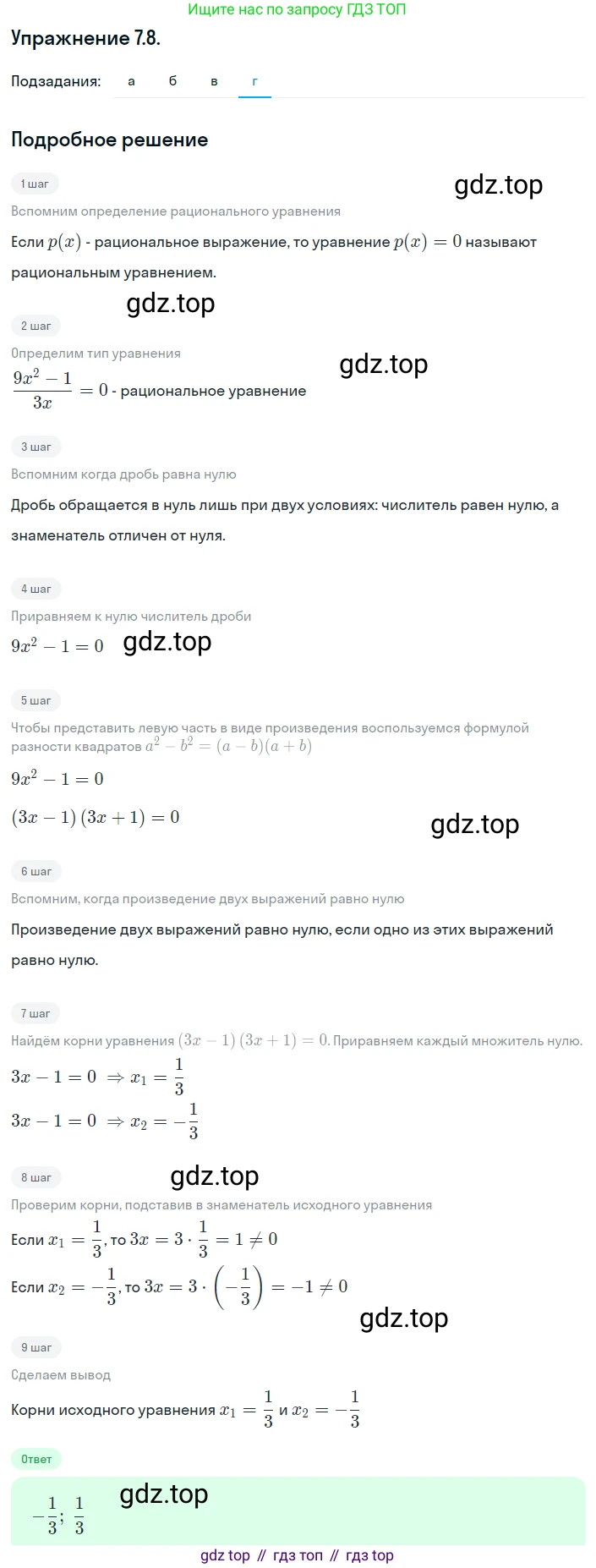 ГДЗ Алгебра, 8 класс Учебник, авторы: Мордкович Александр Григорьевич, Александрова Лилия Александровна, Мишустина Татьяна Николаевна, Тульчинская Елена Ефимовна, Семенов Павел Владимирович, издательство Мнемозина, Москва, 2019, Часть 2, страница 47, номер 7.8, Решение 1 (продолжение 4)