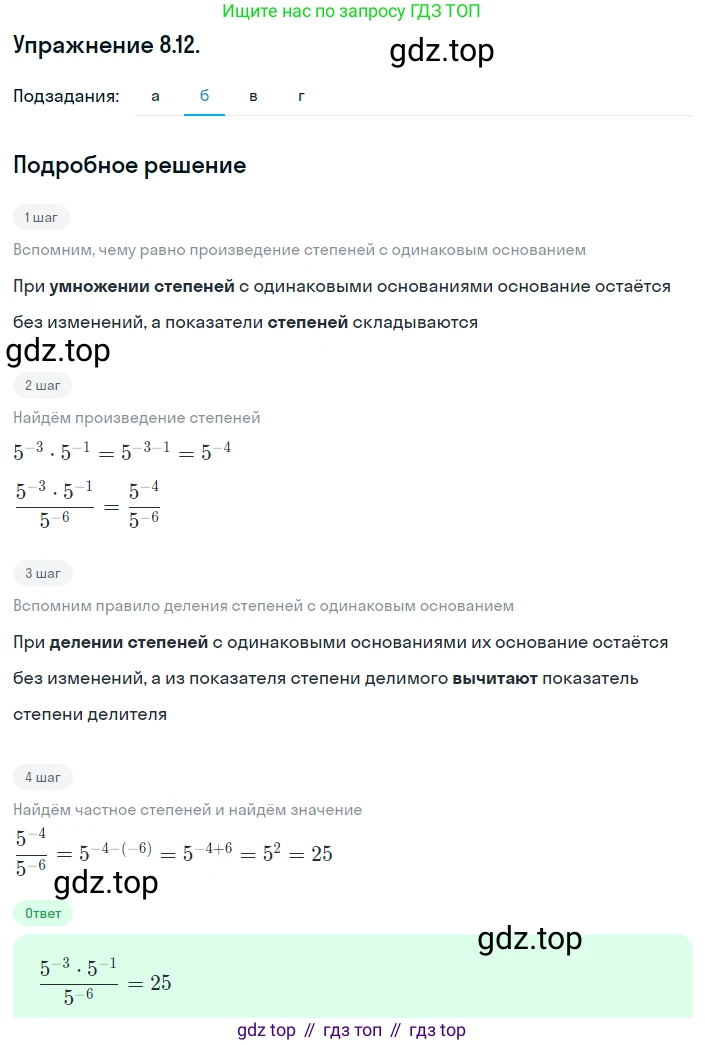 ГДЗ Алгебра, 8 класс Учебник, авторы: Мордкович Александр Григорьевич, Александрова Лилия Александровна, Мишустина Татьяна Николаевна, Тульчинская Елена Ефимовна, Семенов Павел Владимирович, издательство Мнемозина, Москва, 2019, Часть 2, страница 53, номер 8.12, Решение 1 (продолжение 2)