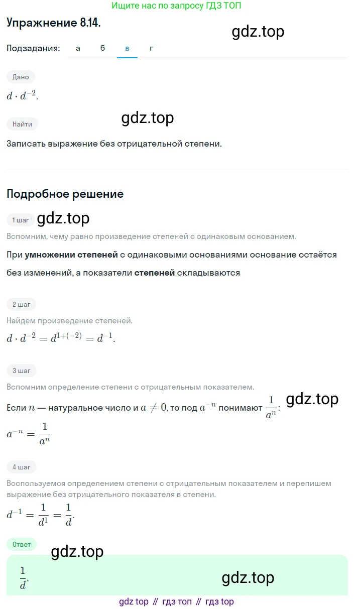 ГДЗ Алгебра, 8 класс Учебник, авторы: Мордкович Александр Григорьевич, Александрова Лилия Александровна, Мишустина Татьяна Николаевна, Тульчинская Елена Ефимовна, Семенов Павел Владимирович, издательство Мнемозина, Москва, 2019, Часть 2, страница 53, номер 8.14, Решение 1 (продолжение 3)