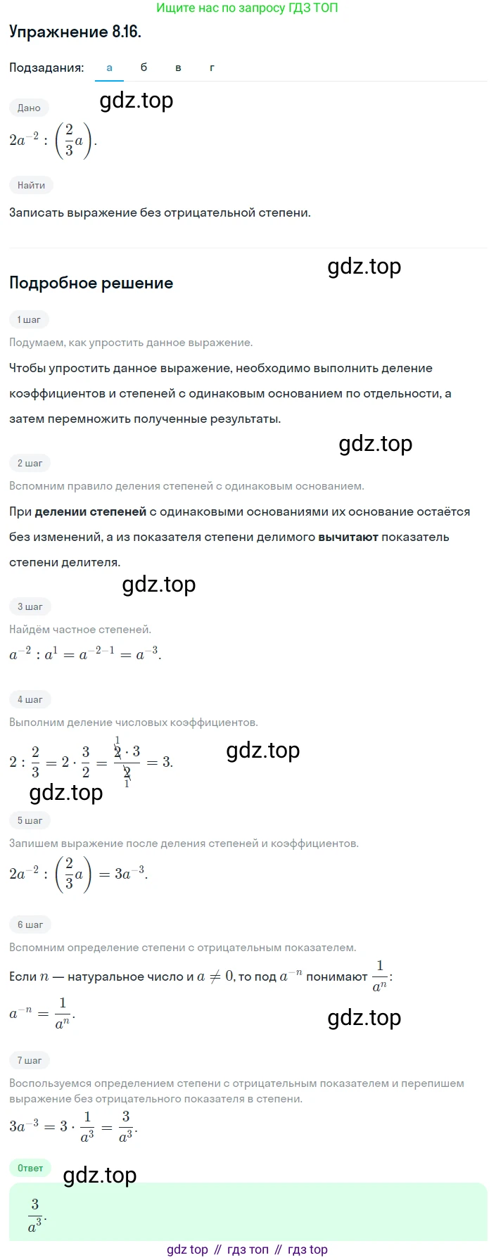 ГДЗ Алгебра, 8 класс Учебник, авторы: Мордкович Александр Григорьевич, Александрова Лилия Александровна, Мишустина Татьяна Николаевна, Тульчинская Елена Ефимовна, Семенов Павел Владимирович, издательство Мнемозина, Москва, 2019, Часть 2, страница 53, номер 8.16, Решение 1