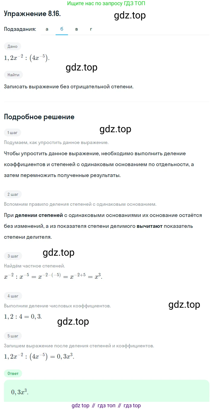 ГДЗ Алгебра, 8 класс Учебник, авторы: Мордкович Александр Григорьевич, Александрова Лилия Александровна, Мишустина Татьяна Николаевна, Тульчинская Елена Ефимовна, Семенов Павел Владимирович, издательство Мнемозина, Москва, 2019, Часть 2, страница 53, номер 8.16, Решение 1 (продолжение 2)