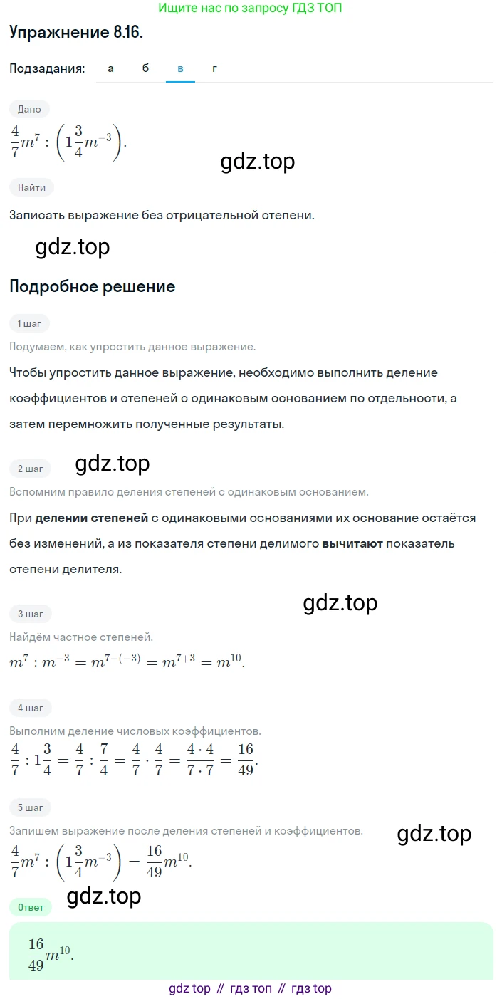 ГДЗ Алгебра, 8 класс Учебник, авторы: Мордкович Александр Григорьевич, Александрова Лилия Александровна, Мишустина Татьяна Николаевна, Тульчинская Елена Ефимовна, Семенов Павел Владимирович, издательство Мнемозина, Москва, 2019, Часть 2, страница 53, номер 8.16, Решение 1 (продолжение 3)