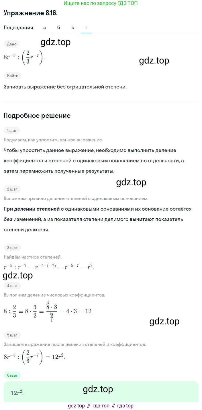ГДЗ Алгебра, 8 класс Учебник, авторы: Мордкович Александр Григорьевич, Александрова Лилия Александровна, Мишустина Татьяна Николаевна, Тульчинская Елена Ефимовна, Семенов Павел Владимирович, издательство Мнемозина, Москва, 2019, Часть 2, страница 53, номер 8.16, Решение 1 (продолжение 4)