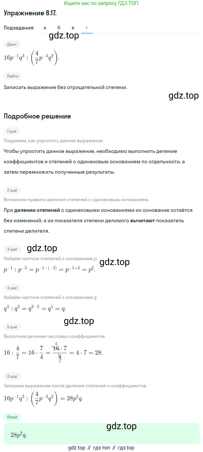ГДЗ Алгебра, 8 класс Учебник, авторы: Мордкович Александр Григорьевич, Александрова Лилия Александровна, Мишустина Татьяна Николаевна, Тульчинская Елена Ефимовна, Семенов Павел Владимирович, издательство Мнемозина, Москва, 2019, Часть 2, страница 53, номер 8.17, Решение 1 (продолжение 4)