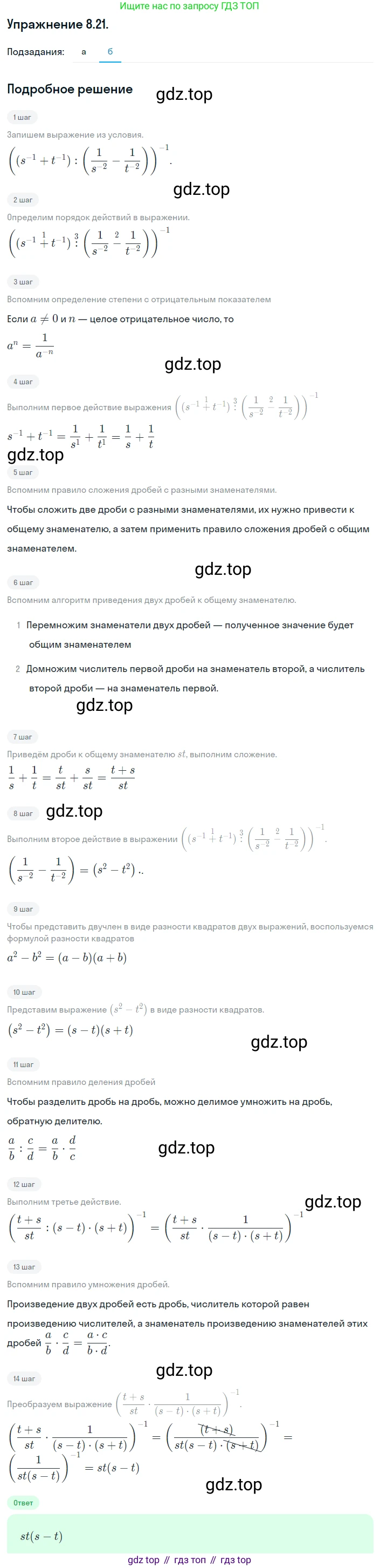 ГДЗ Алгебра, 8 класс Учебник, авторы: Мордкович Александр Григорьевич, Александрова Лилия Александровна, Мишустина Татьяна Николаевна, Тульчинская Елена Ефимовна, Семенов Павел Владимирович, издательство Мнемозина, Москва, 2019, Часть 2, страница 54, номер 8.21, Решение 1 (продолжение 2)