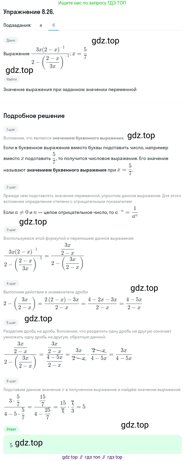 ГДЗ Алгебра, 8 класс Учебник, авторы: Мордкович Александр Григорьевич, Александрова Лилия Александровна, Мишустина Татьяна Николаевна, Тульчинская Елена Ефимовна, Семенов Павел Владимирович, издательство Мнемозина, Москва, 2019, Часть 2, страница 54, номер 8.26, Решение 1 (продолжение 2)